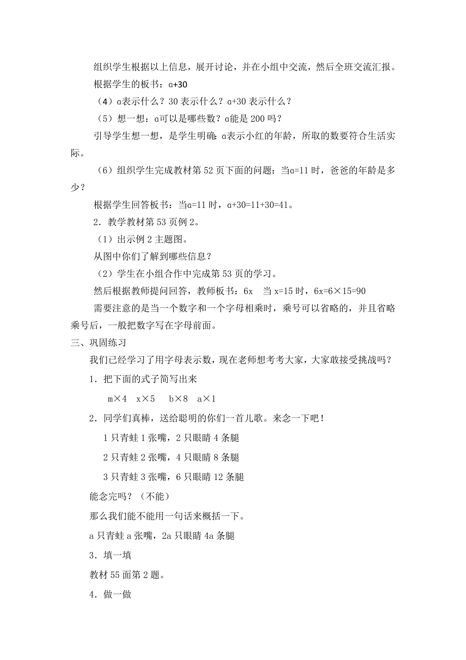 用字母表示数公开课教学设计.docx_第2页