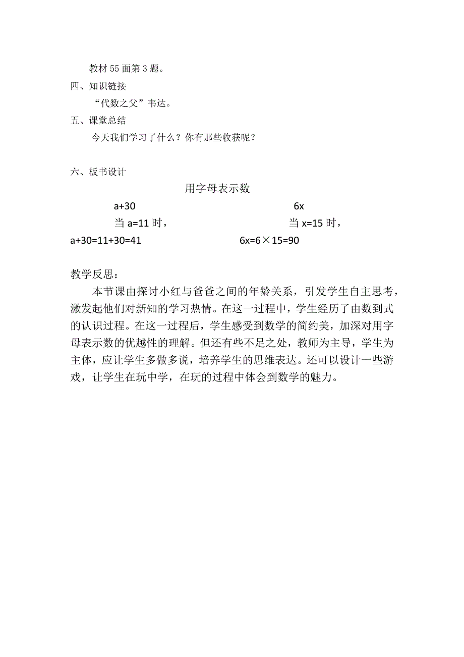 用字母表示数公开课教学设计.docx_第3页