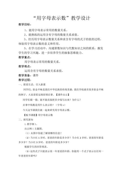 用字母表示数公开课教学设计.docx