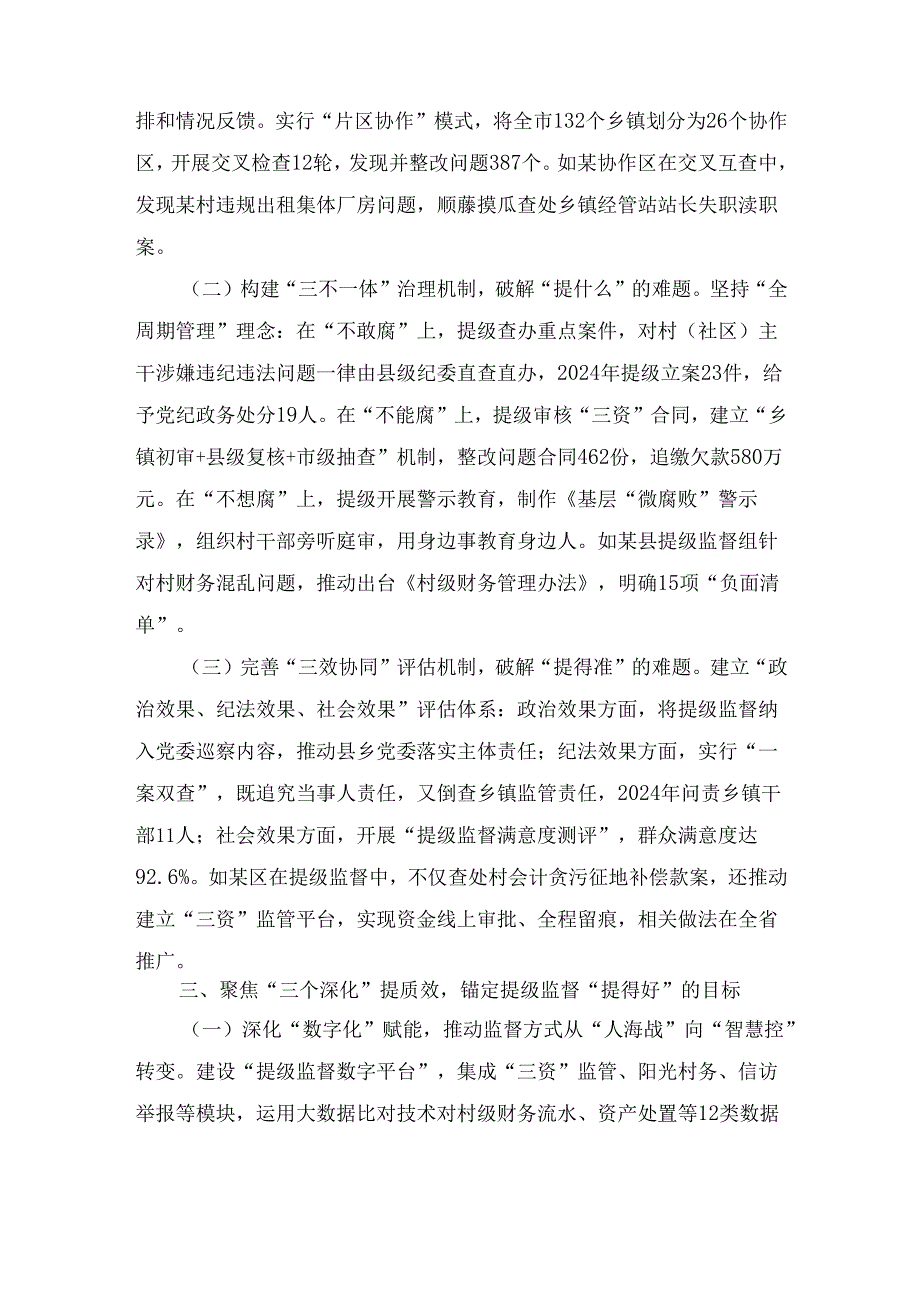 市纪委监委探索开展“提级监督” 工作情况汇报.docx_第3页