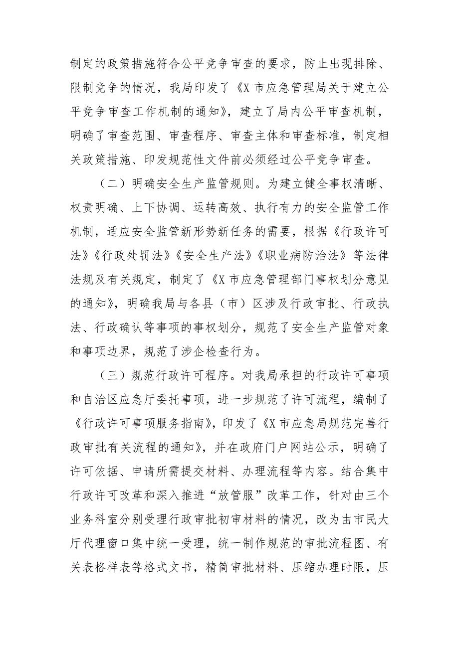 应急管理局优化营商环境工作总结汇报.doc_第2页