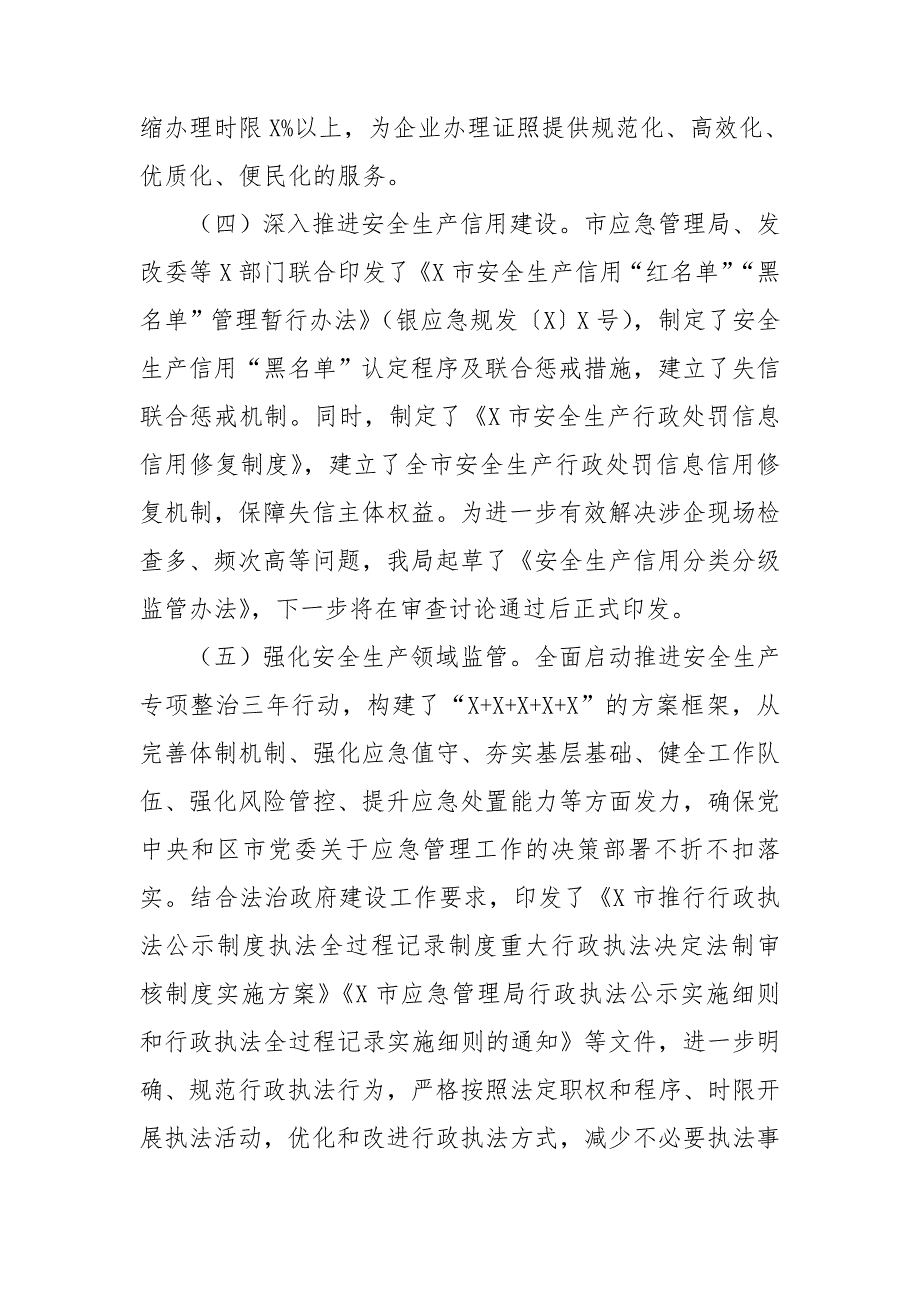 应急管理局优化营商环境工作总结汇报.doc_第3页