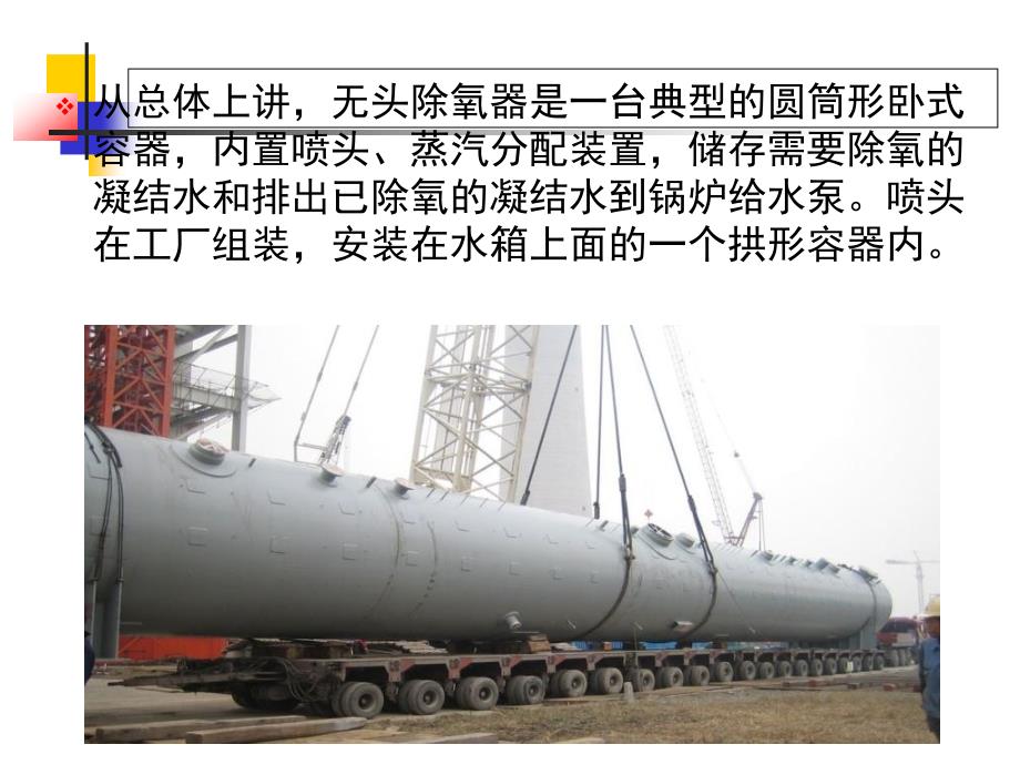 无头除氧器PPT课件.ppt_第2页