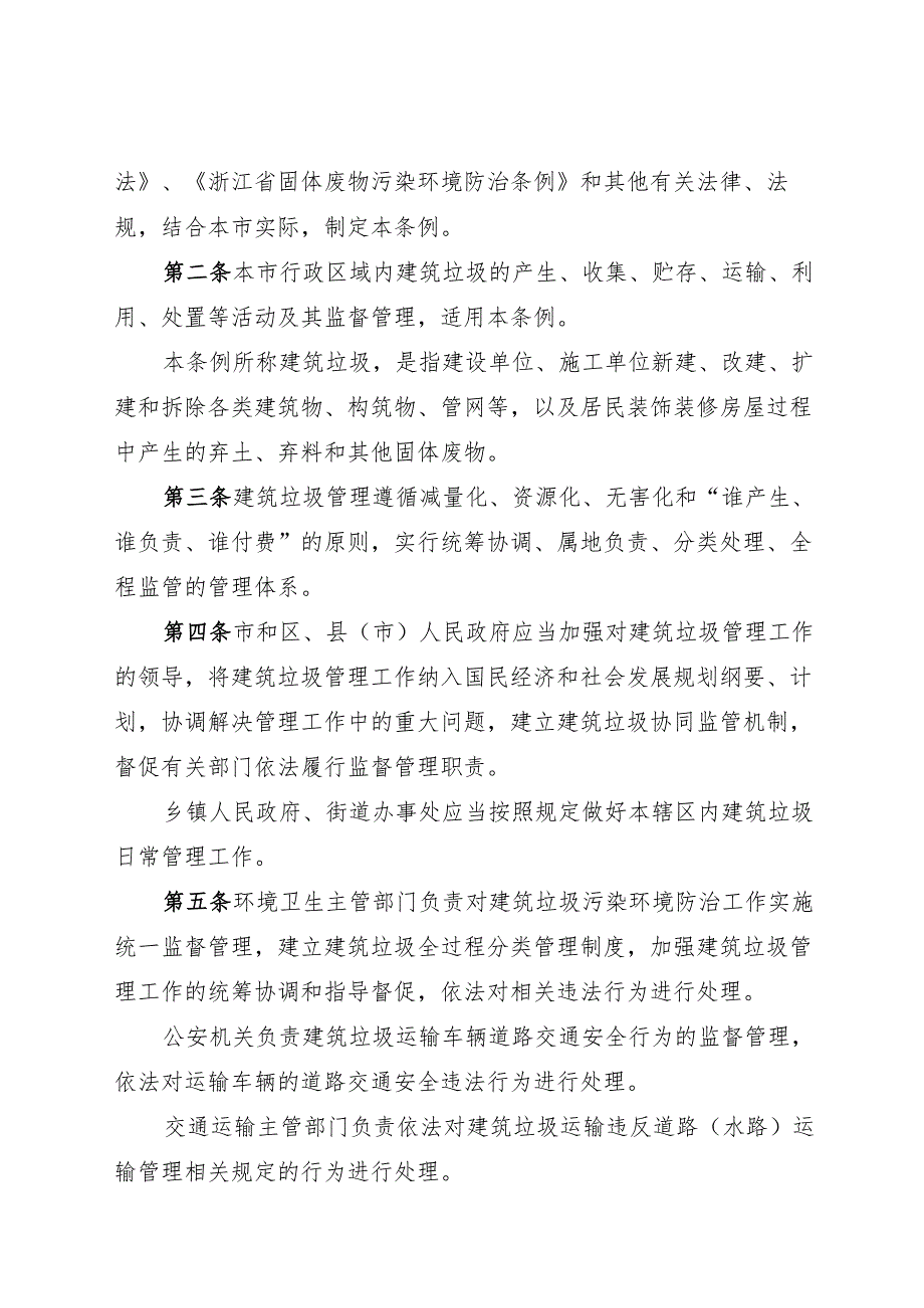 2025杭州市建筑垃圾管理条例.docx_第2页