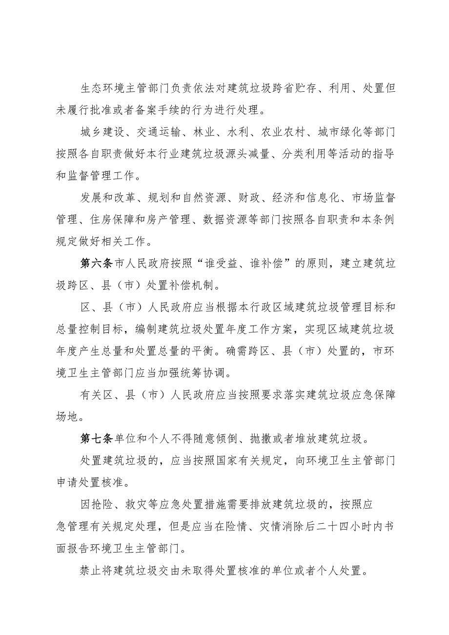 2025杭州市建筑垃圾管理条例.docx_第3页