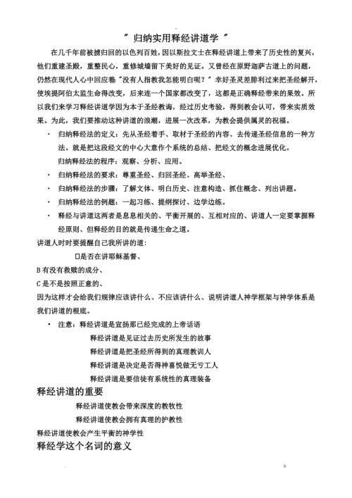 归纳实用释经讲道学.doc
