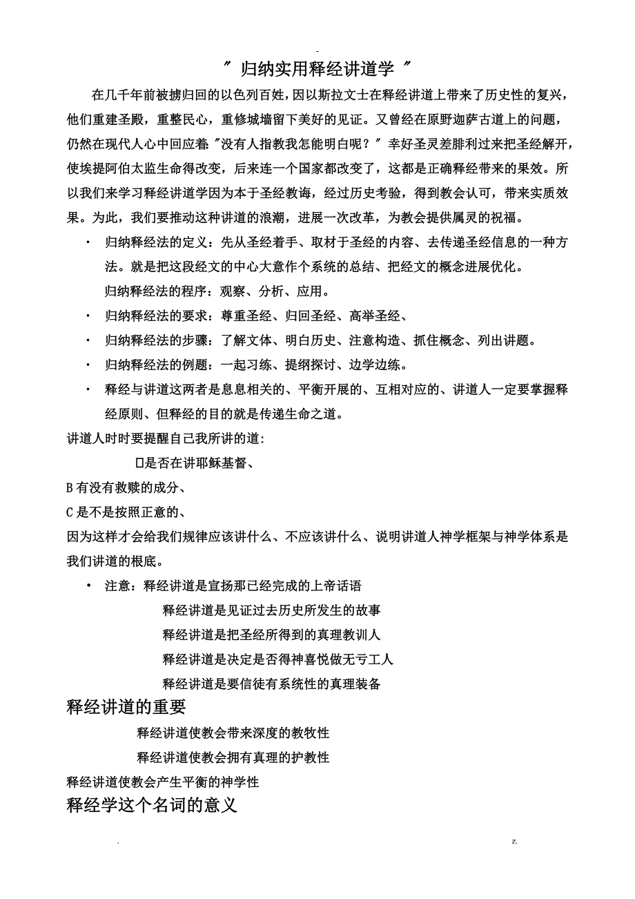 归纳实用释经讲道学.doc_第1页