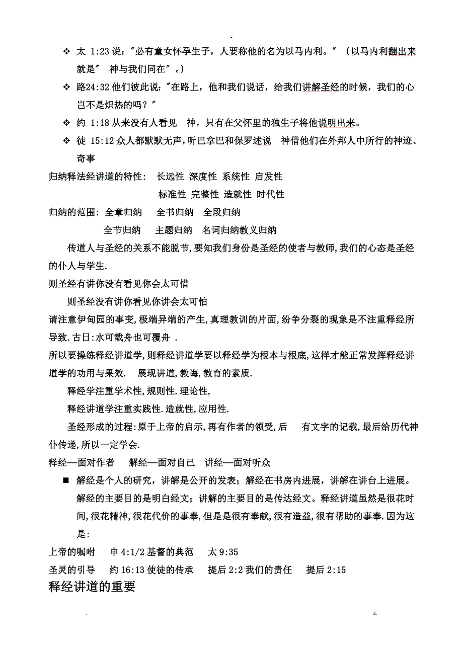 归纳实用释经讲道学.doc_第2页