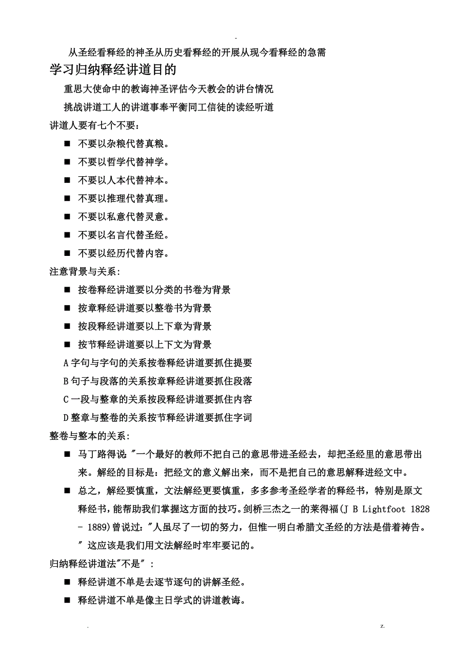 归纳实用释经讲道学.doc_第3页