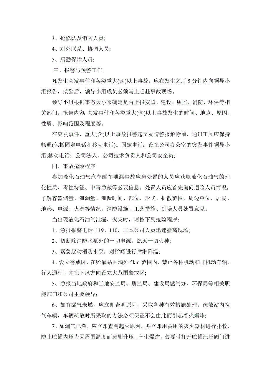 液化石油气道路运输事故应急处置预案.doc_第2页
