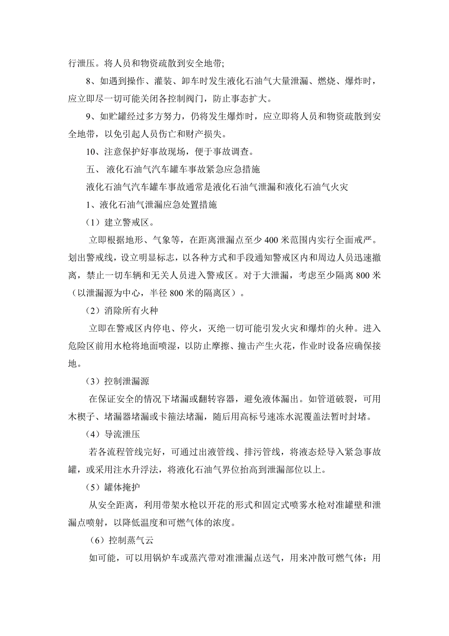 液化石油气道路运输事故应急处置预案.doc_第3页