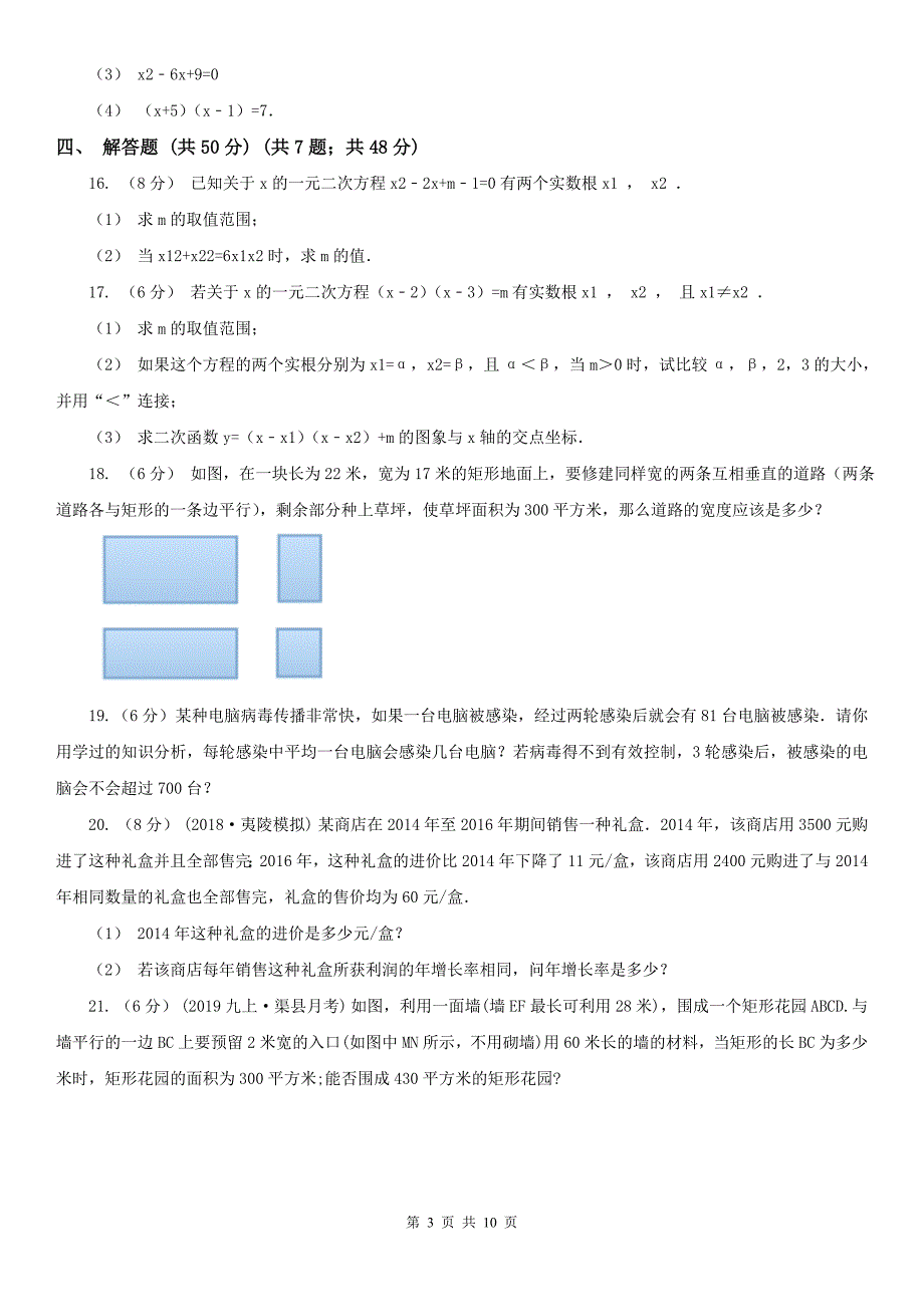 河南省周口市九年级上学期数学第一周考试试卷.doc_第3页