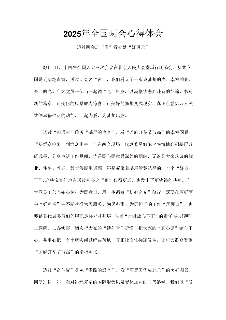 国企2025年学习全国两会心得体会合集资料.docx_第1页