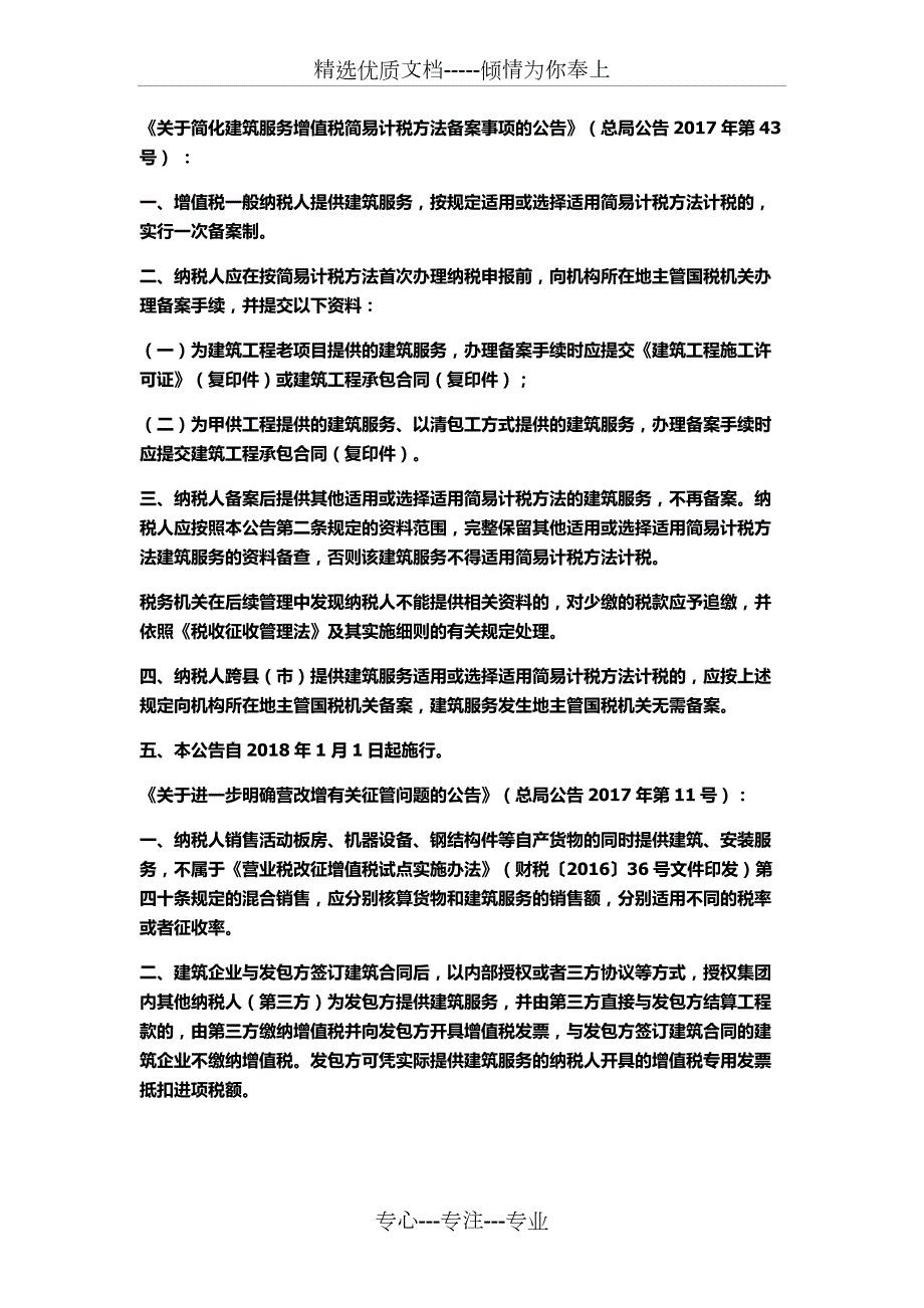 新政爆发期的建筑业汇算清缴解析.docx_第2页