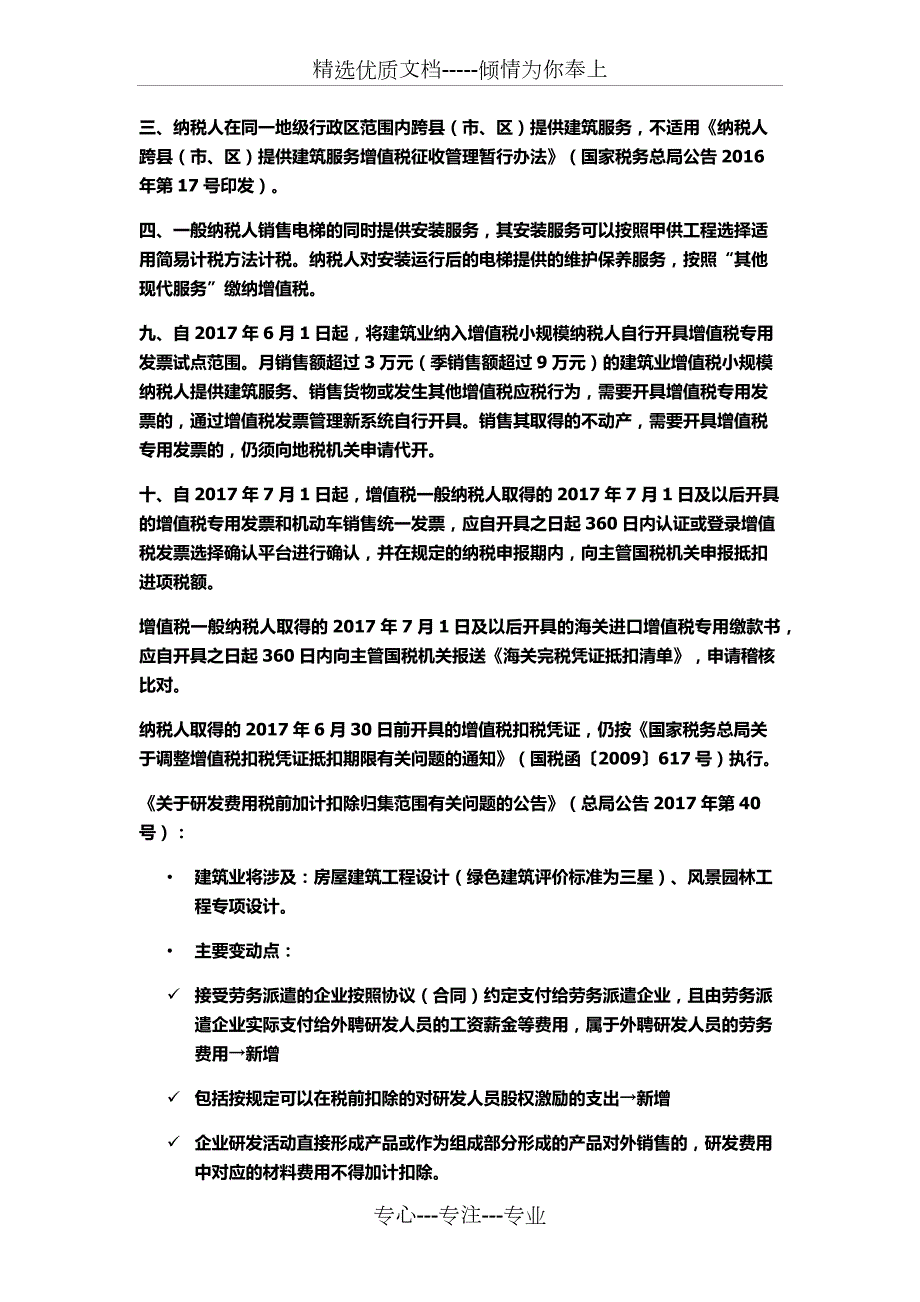 新政爆发期的建筑业汇算清缴解析.docx_第3页