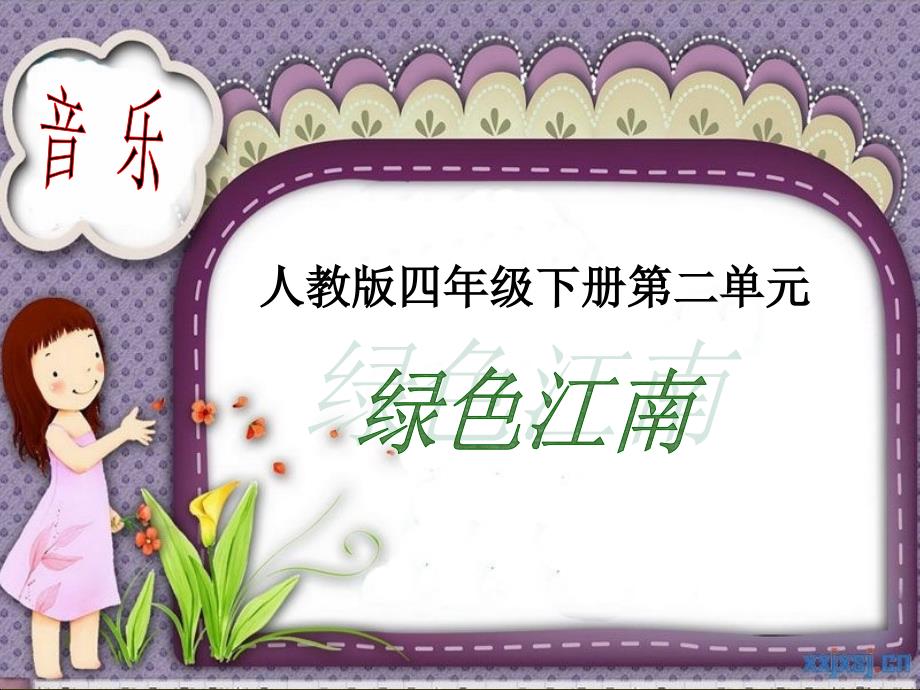 少先队员采茶歌PPT课件.ppt_第1页