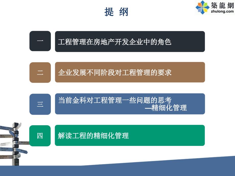 建筑工程精细化管理培训讲解PPT.ppt_第2页