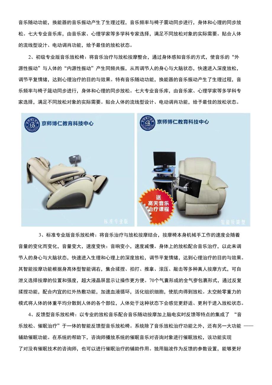 心理放松减压室建设方案.doc_第2页