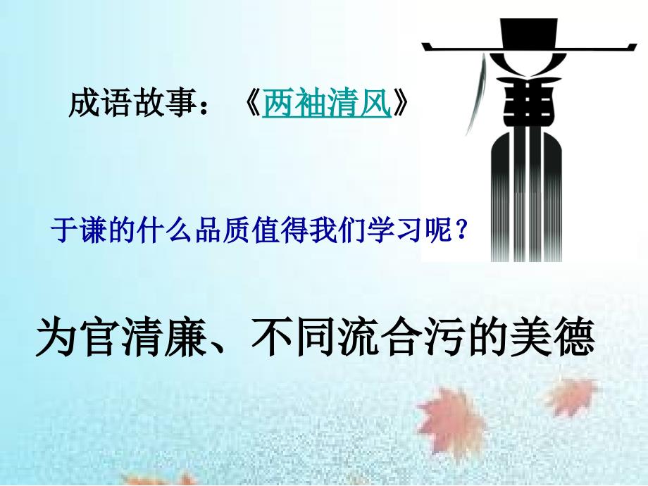 廉洁在我心中主题班会课件ppt.ppt_第2页