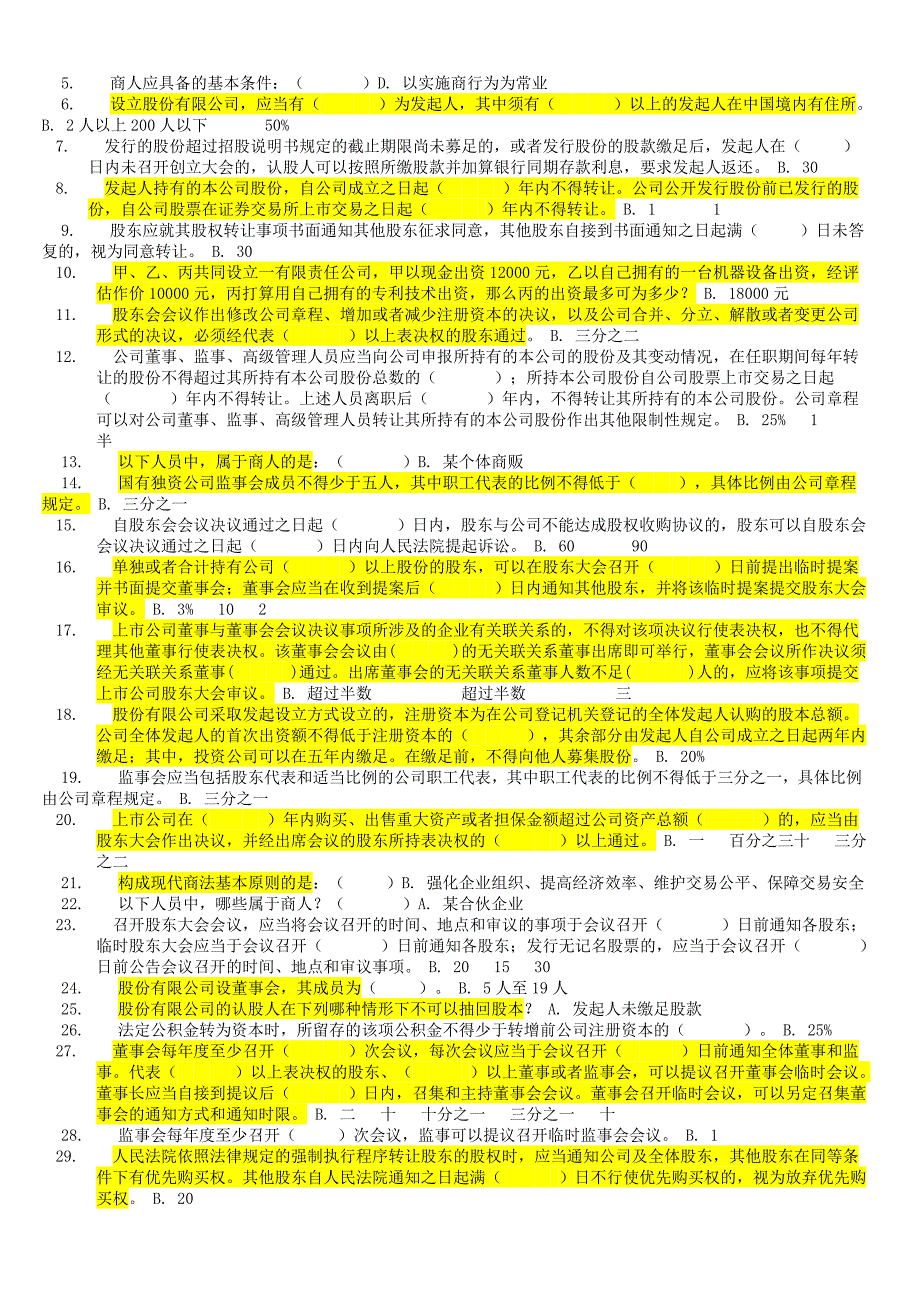 电大商法答案网考机考.doc_第2页