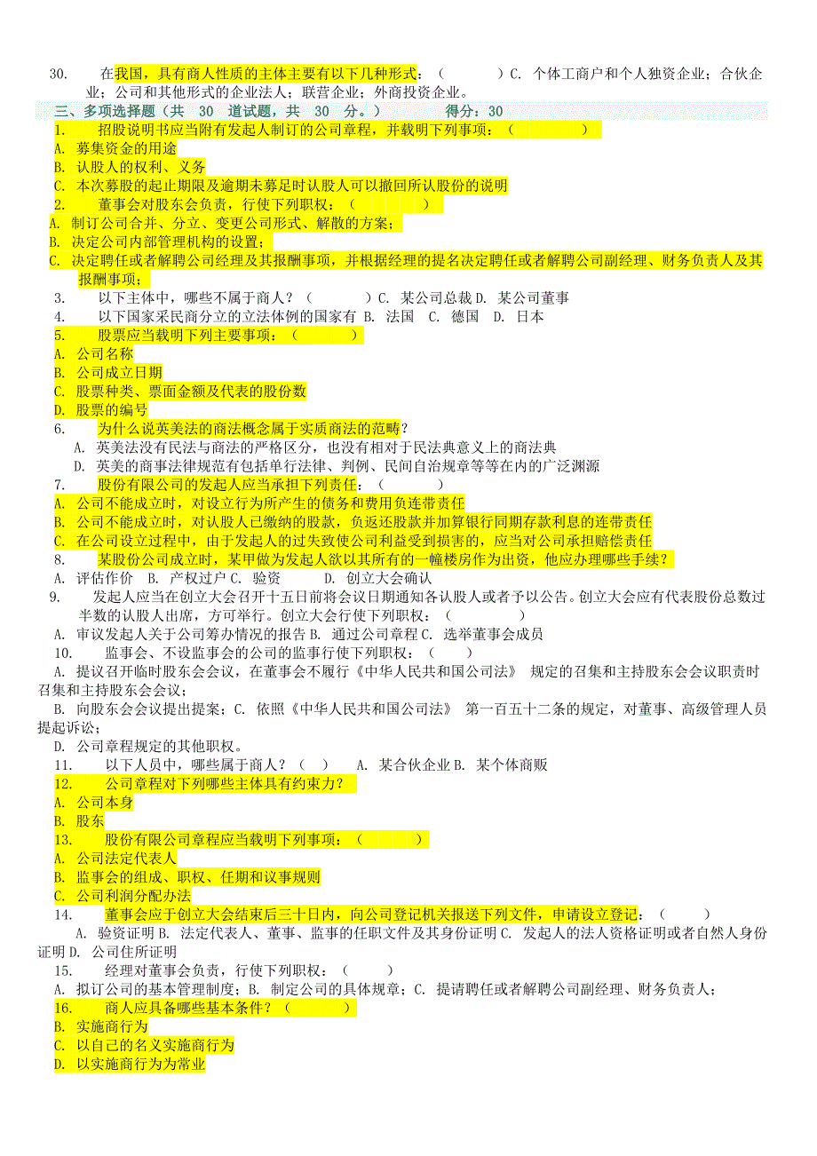 电大商法答案网考机考.doc_第3页