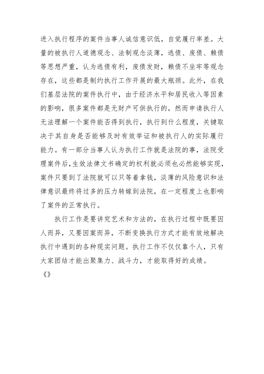法院执行工作心得体会.docx_第2页