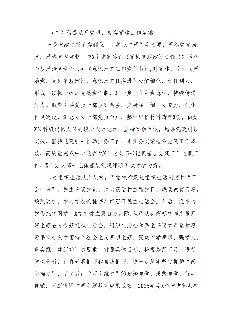 开展2025年上半年《党建工作总结》及下一步工作打算（3份）_70.docx_第2页