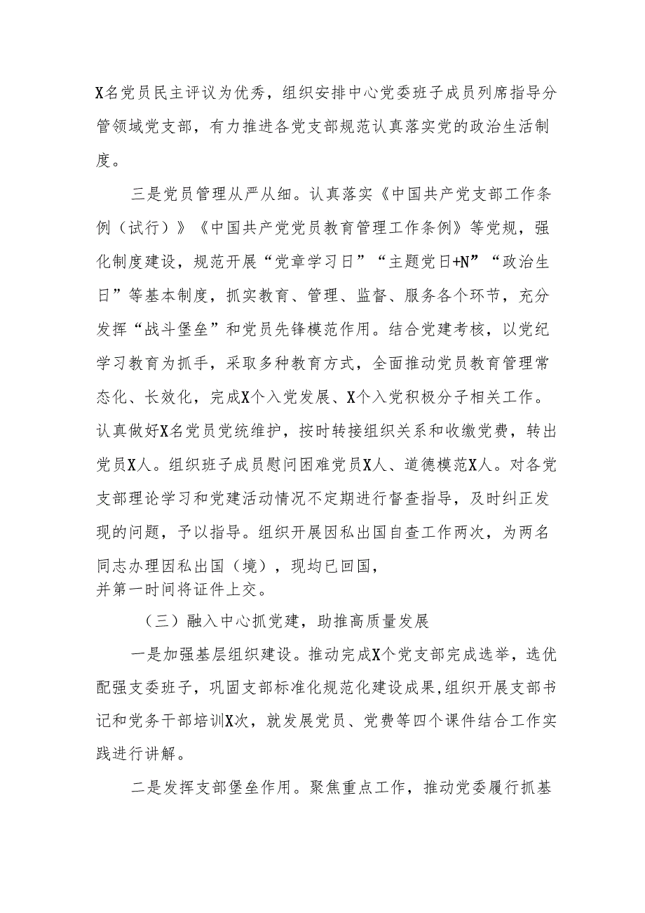开展2025年上半年《党建工作总结》及下一步工作打算（3份）_70.docx_第3页