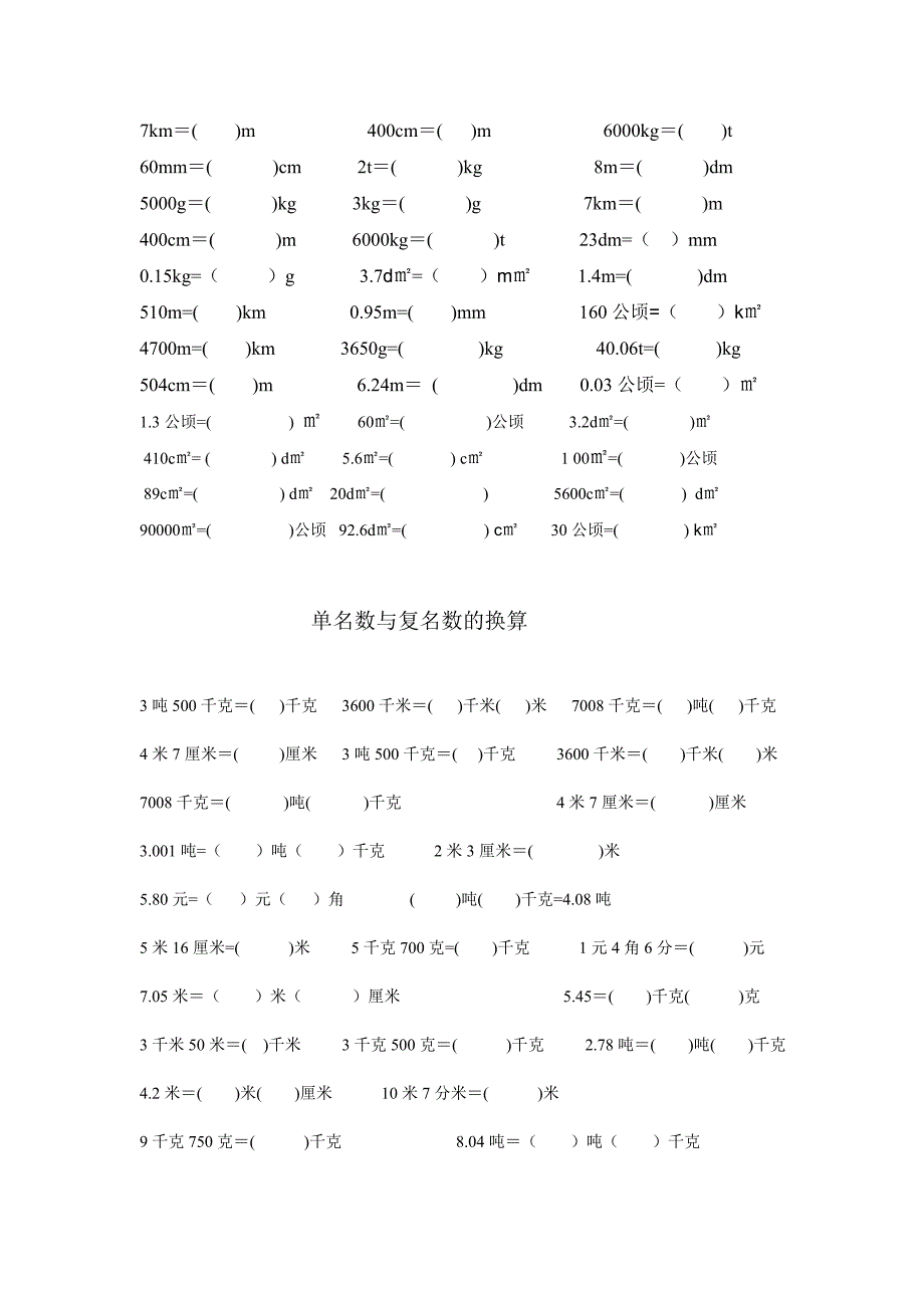 小数与单位换算练习题.doc_第2页
