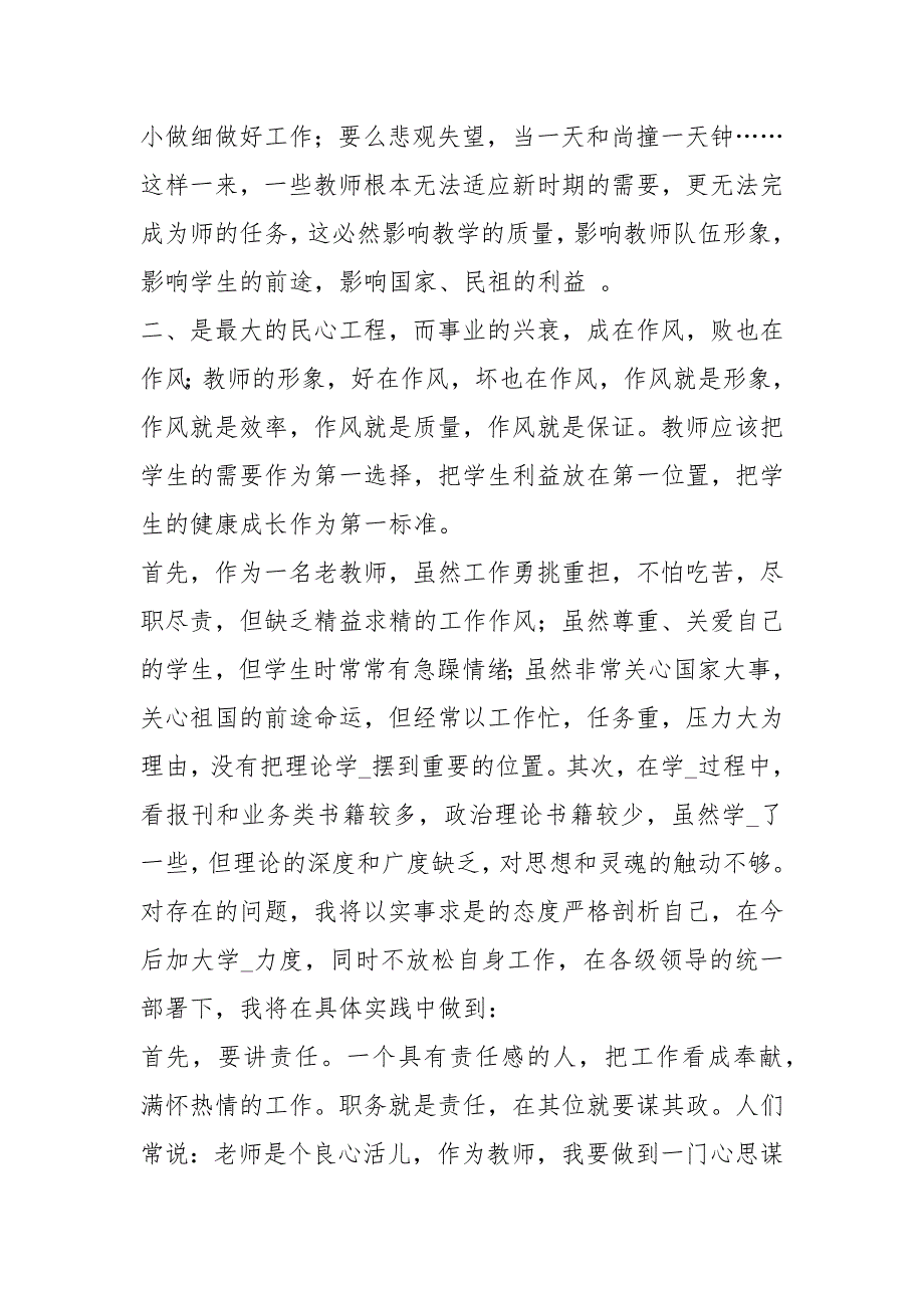 教师作风建设活动心得体会心得体会.docx_第2页