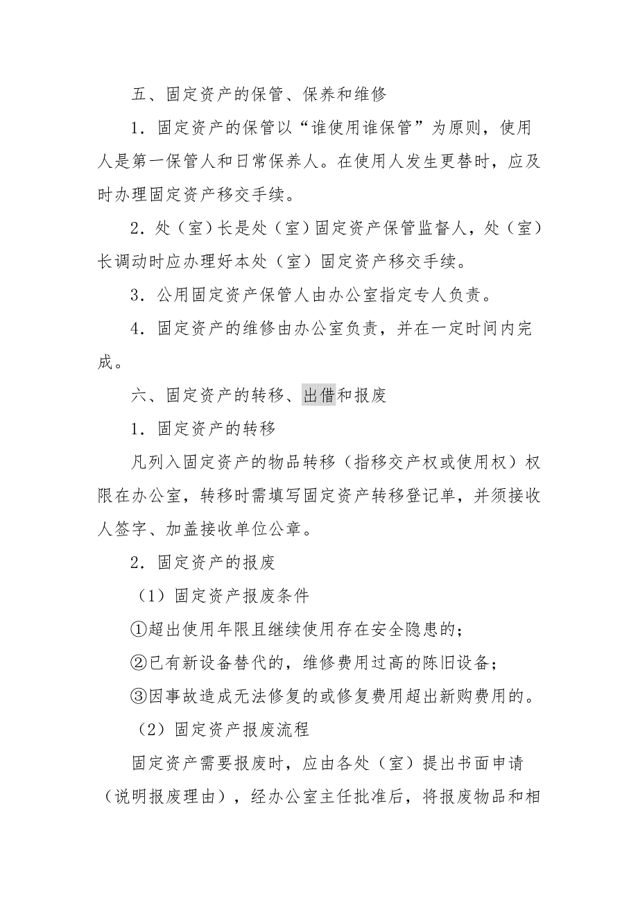 机关固定资产管理制度.doc_第2页