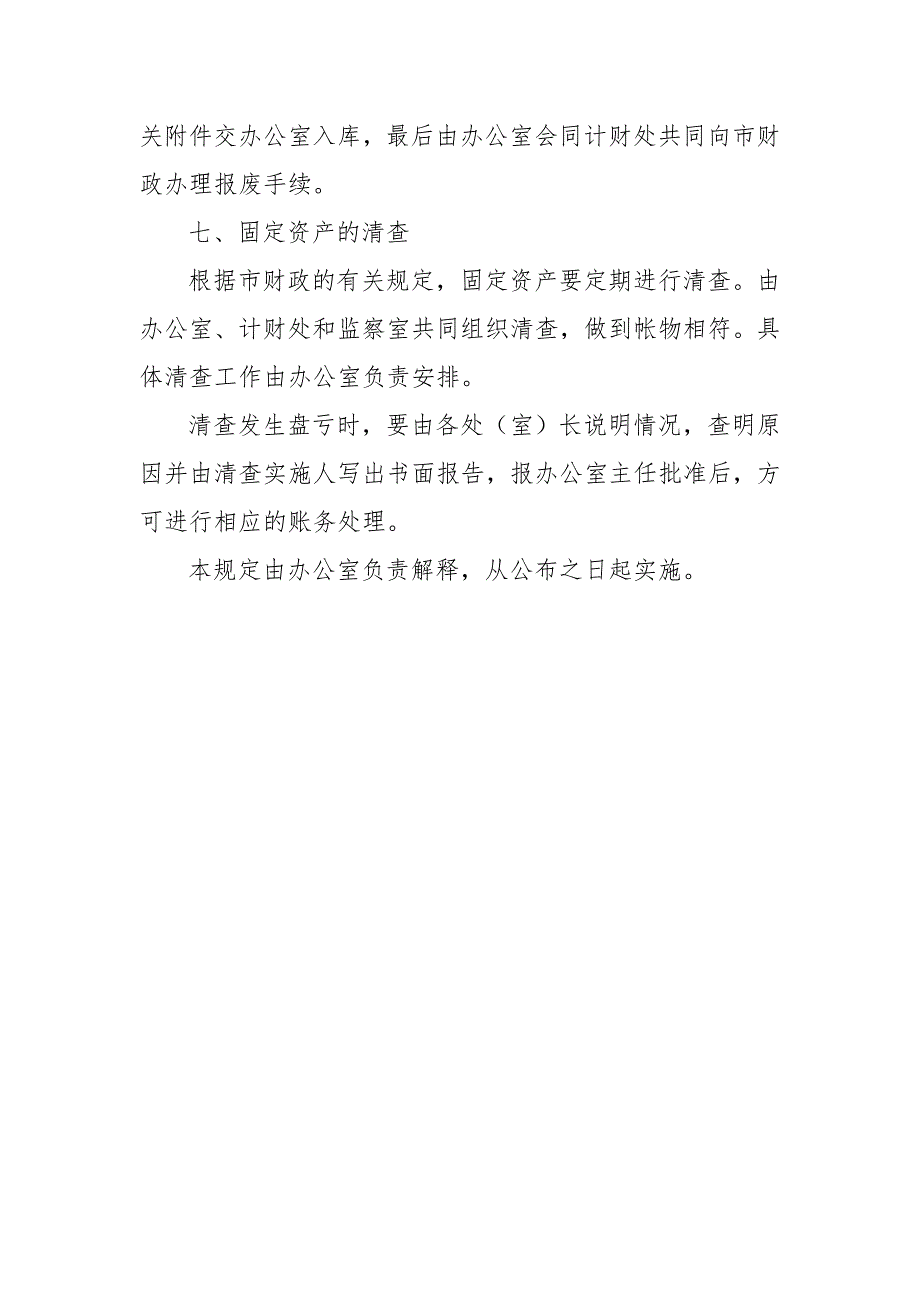 机关固定资产管理制度.doc_第3页