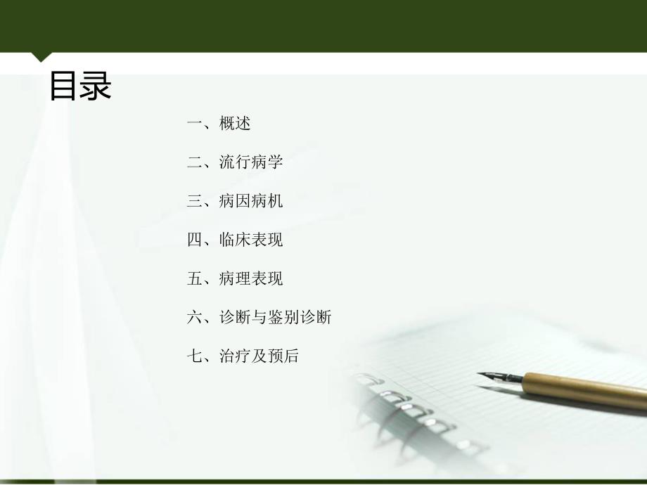 梗阻性肾病.ppt_第2页