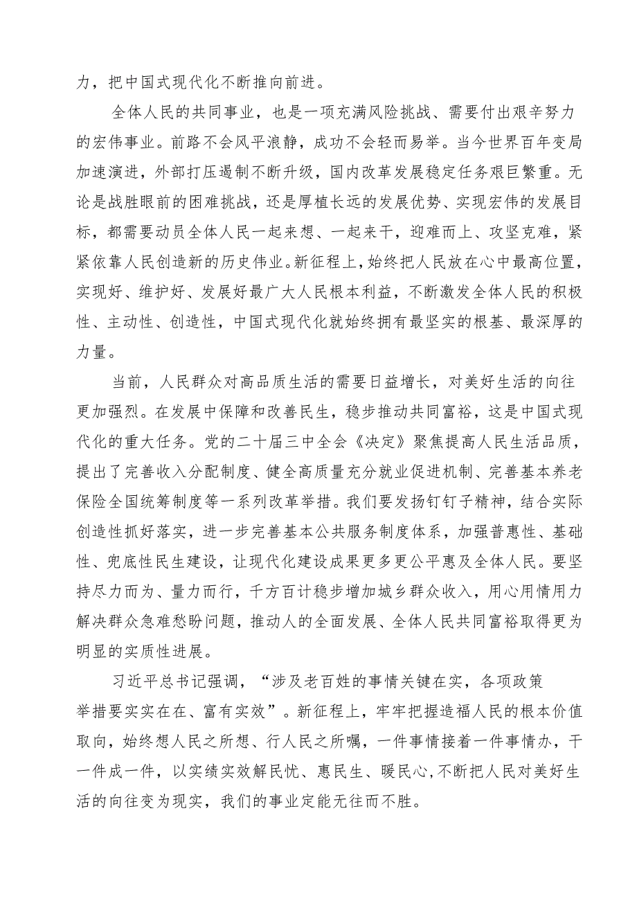 （10篇）学习贯彻在“十五五”时期经济社会发展座谈会上重要讲话心得体会精选.docx_第3页