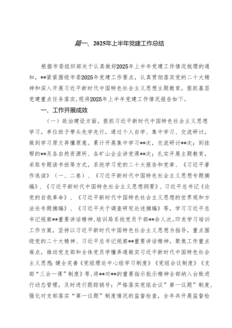10篇2025年上半年党建工作总结最新精编.docx_第2页