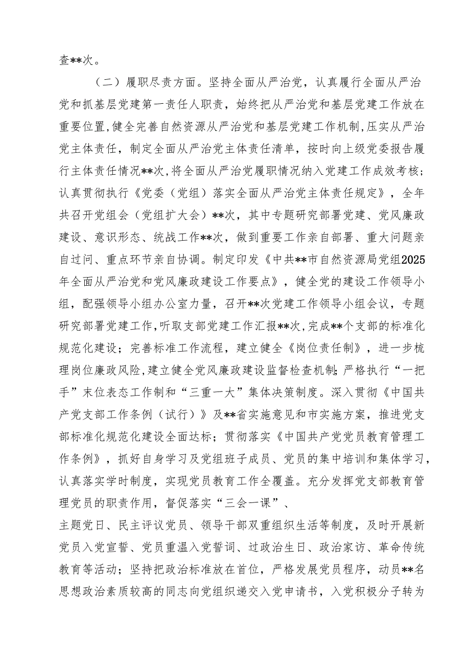 10篇2025年上半年党建工作总结最新精编.docx_第3页