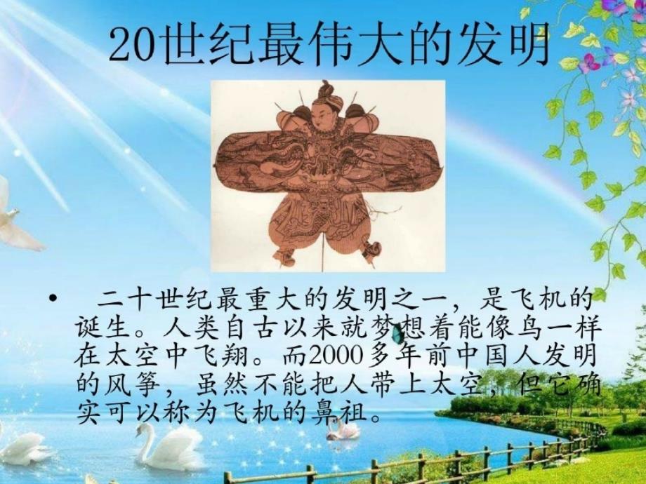 少儿飞机知识科普.ppt_第2页