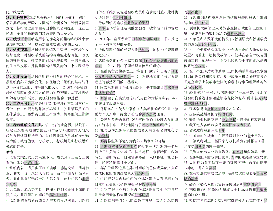 电大专科行政组织学科目重点复习考试小抄资料微缩打印版.doc_第2页