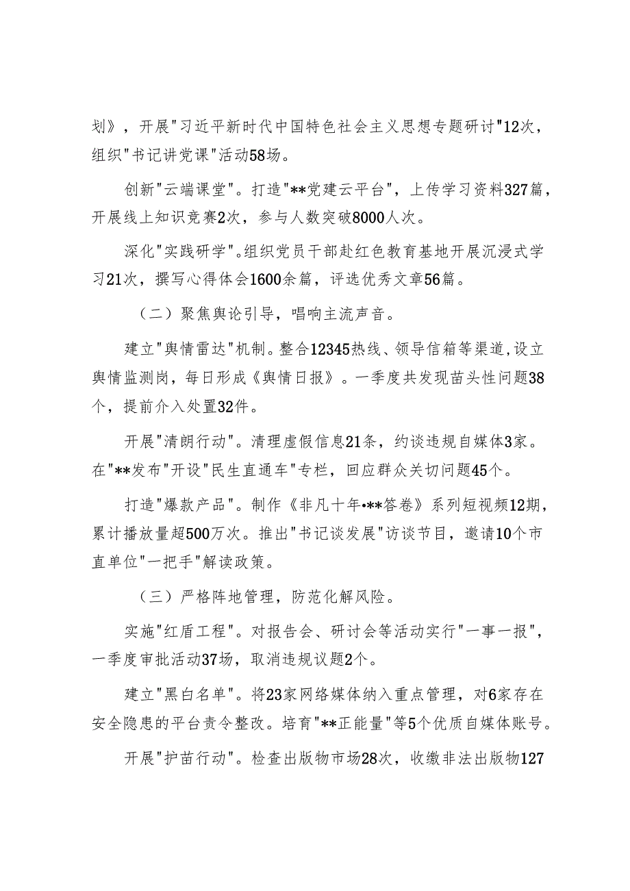 2025年意识形态工作要点和一季度分析研判报告（精选两篇合辑）(1).docx_第2页
