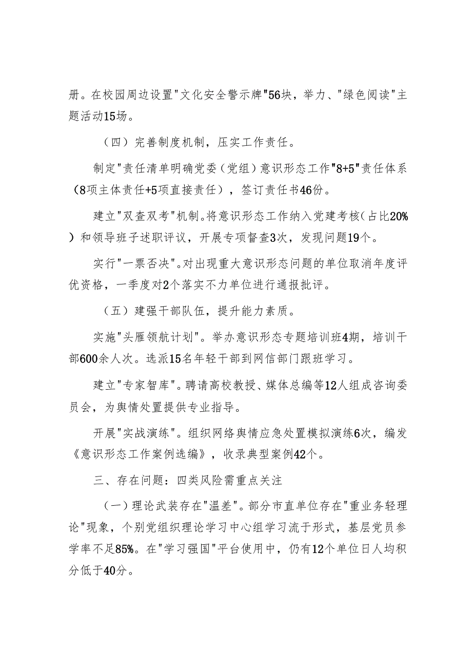 2025年意识形态工作要点和一季度分析研判报告（精选两篇合辑）(1).docx_第3页