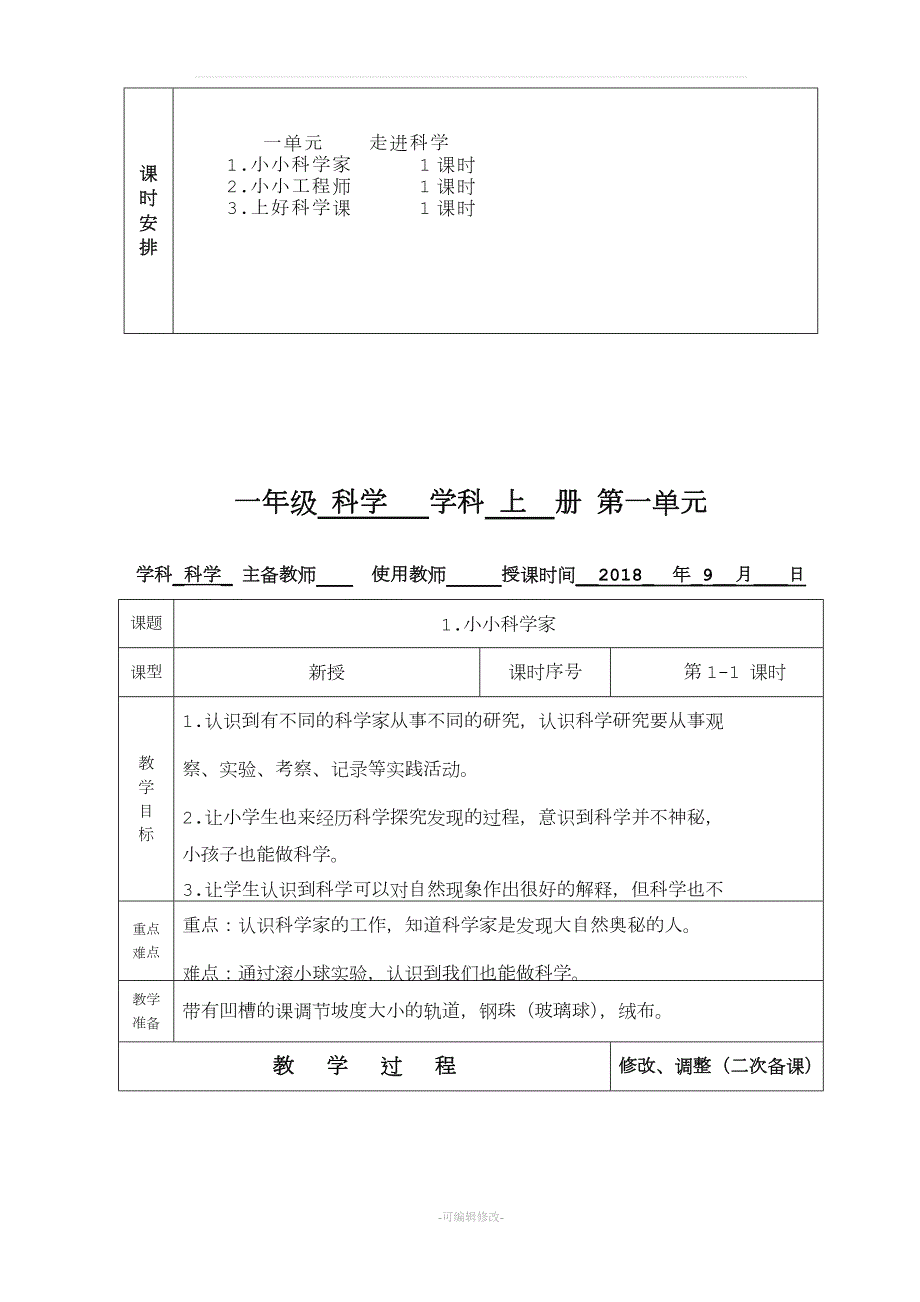 江苏凤凰教育出版社小学一年级上册科学精品.doc_第3页