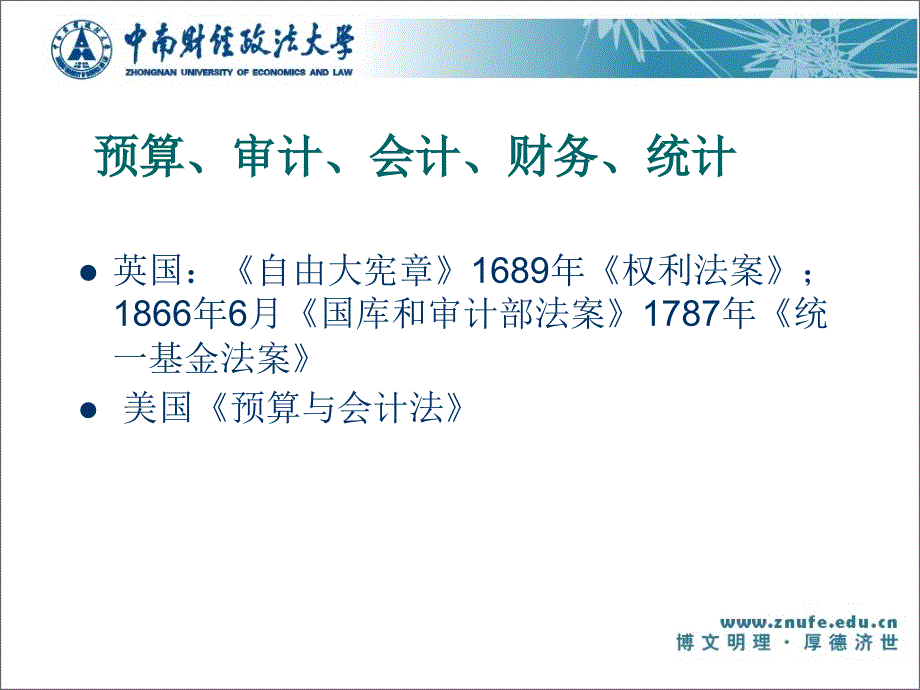 新预算法解读.ppt_第2页