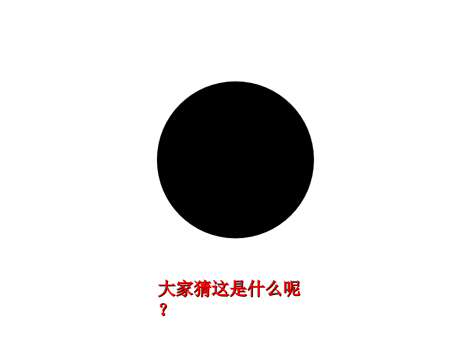 我们身体里的洞PPT课件.ppt_第2页