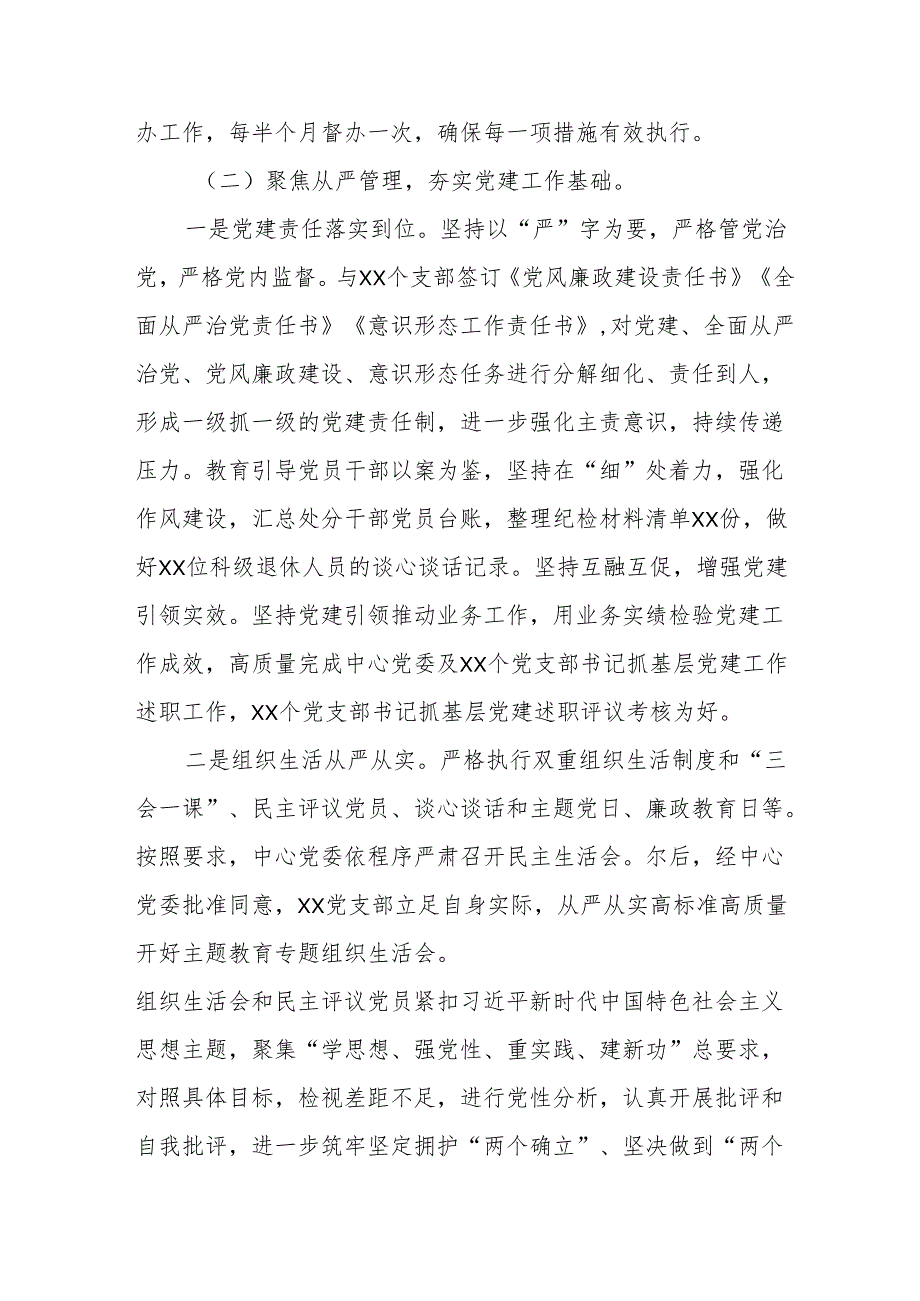 开展2025年上半年《党建工作总结》及下半年工作计划（9份）.docx_第2页