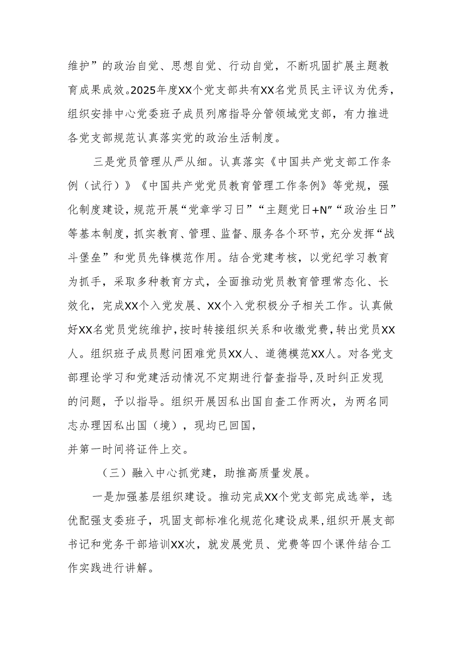 开展2025年上半年《党建工作总结》及下半年工作计划（9份）.docx_第3页