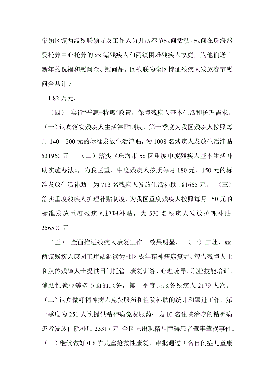 康园工疗站工作总结.doc_第2页