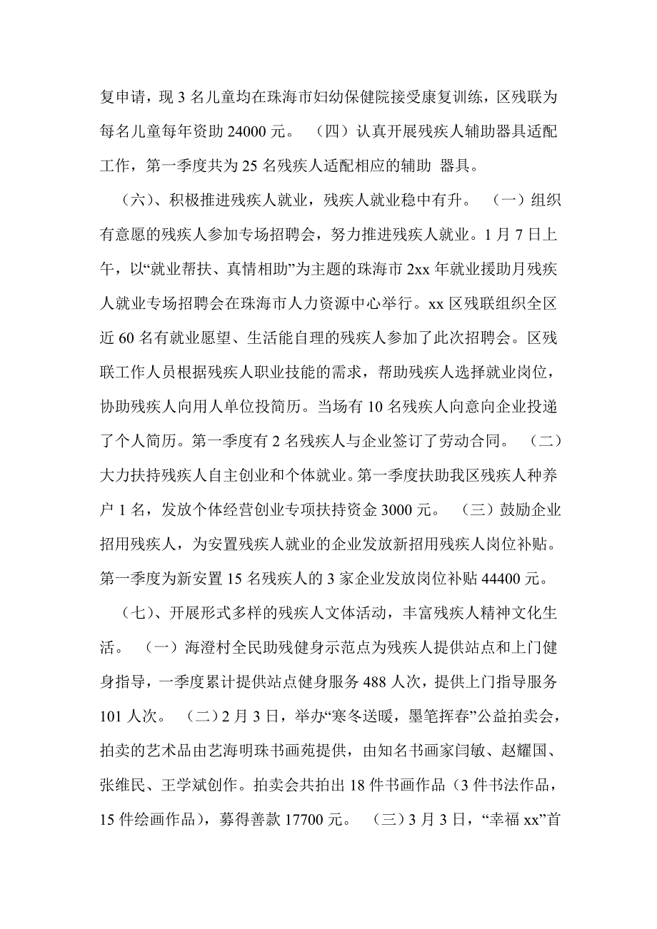 康园工疗站工作总结.doc_第3页