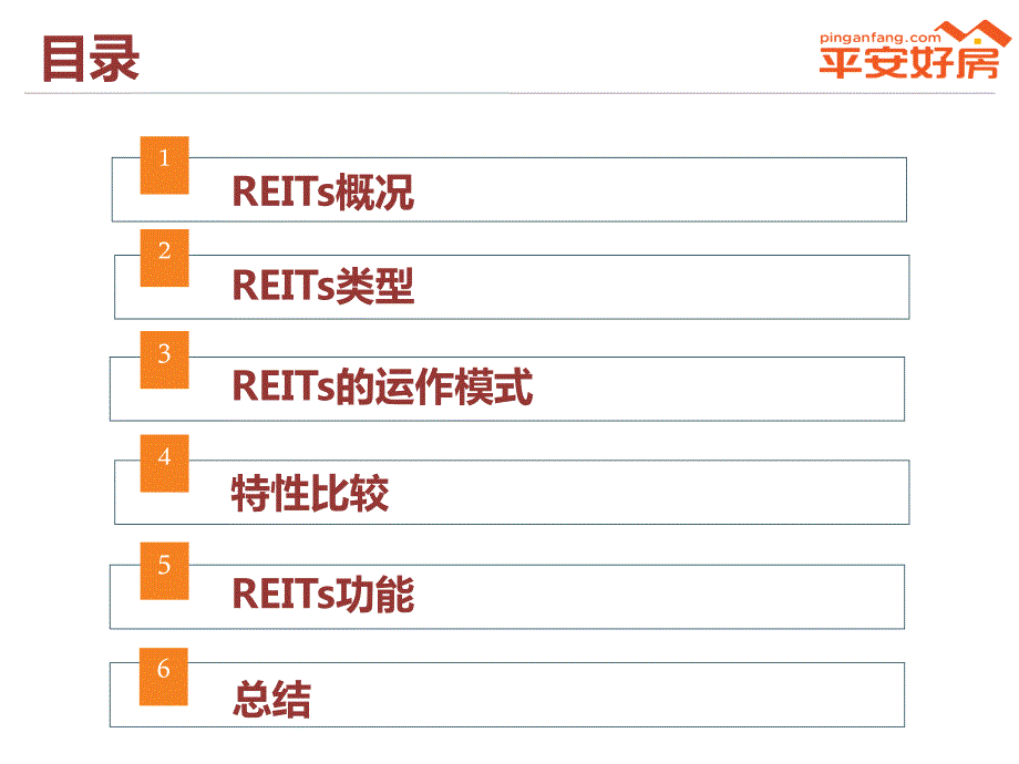 房地产投资信托基金REITS.ppt_第2页