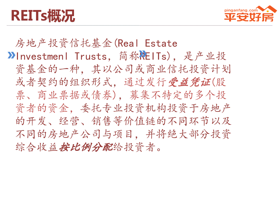 房地产投资信托基金REITS.ppt_第3页