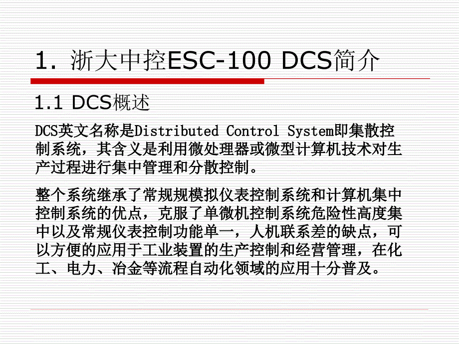 浙大中控硬件DCS基础知识.ppt_第3页